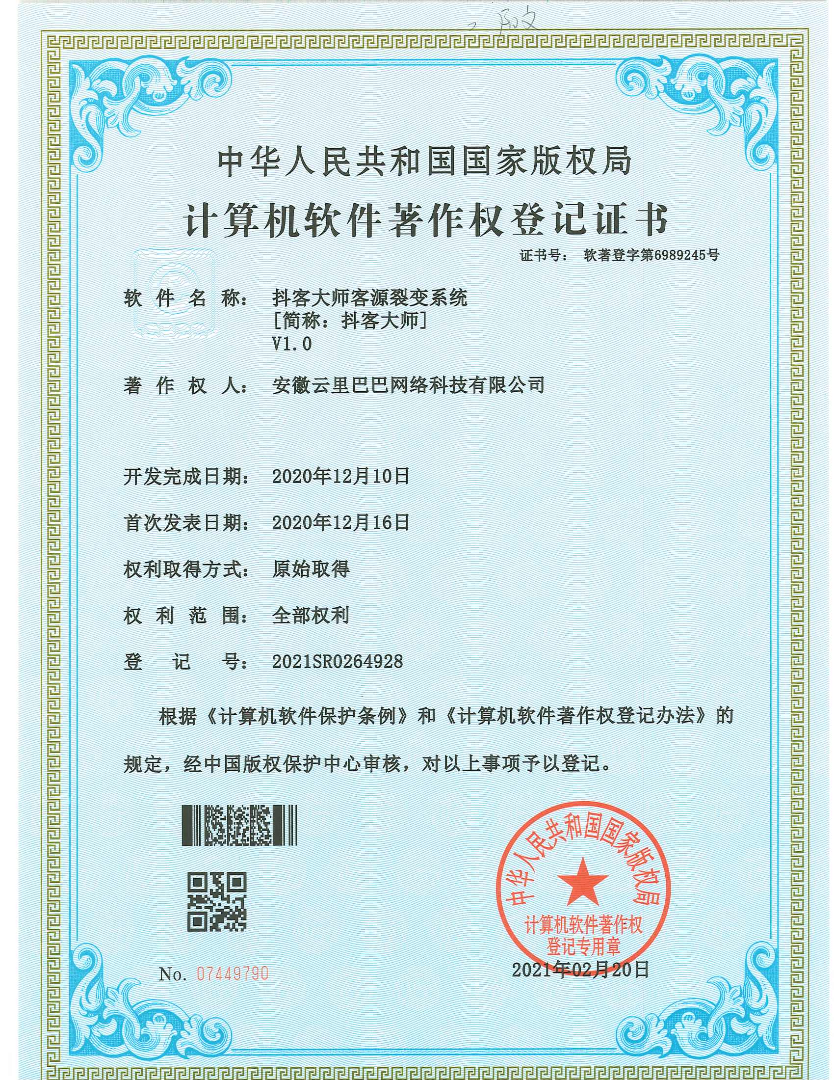 软件著作权